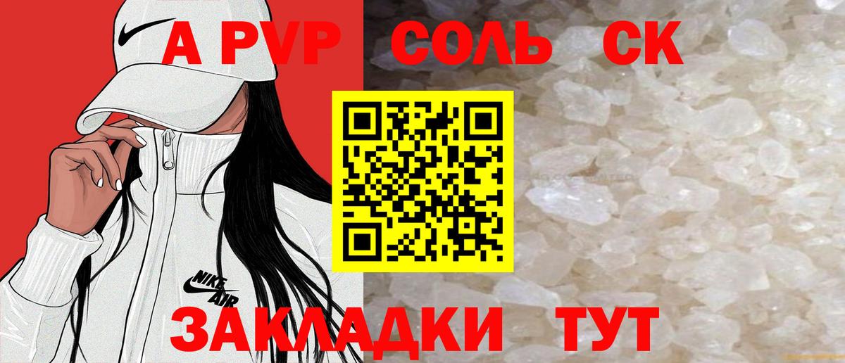 A-PVP кристаллы  Белорецк  A PVP кристаллы 