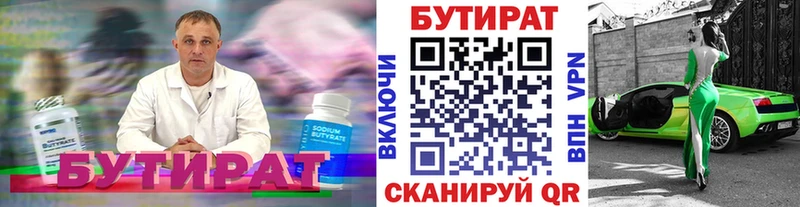 Бутират 1.4BDO  Белорецк 