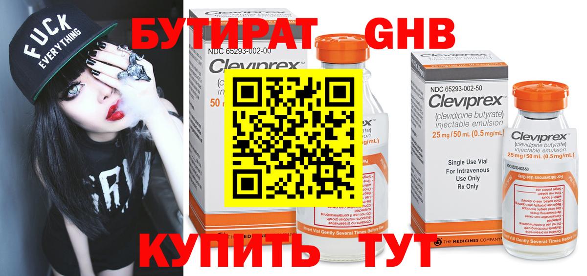 БУТИРАТ Butirat Белорецк