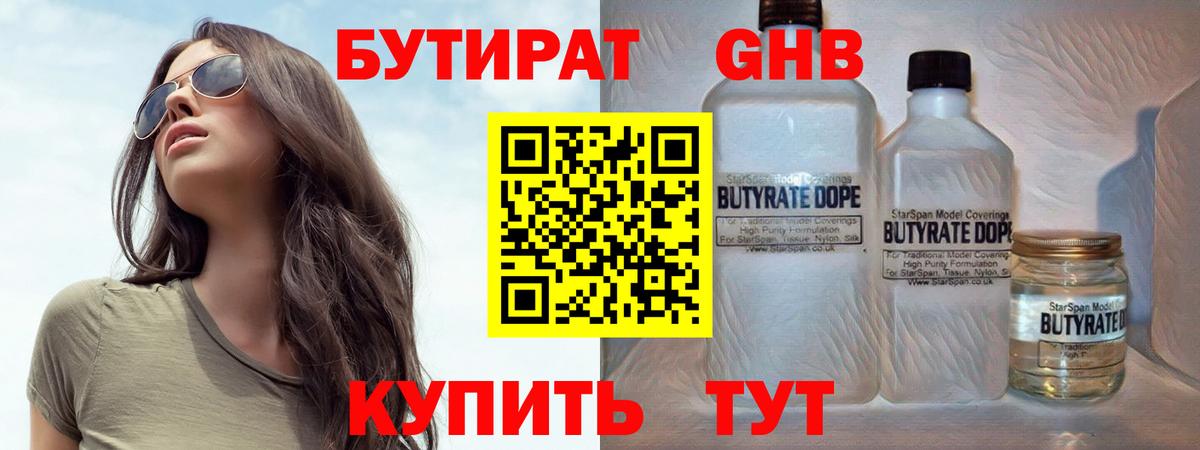 БУТИРАТ BDO 33%  Вход с VPN  Бутират  Белорецк 