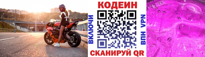 Кодеиновый сироп Lean напиток Lean (лин)  купить наркотик  Белорецк 
