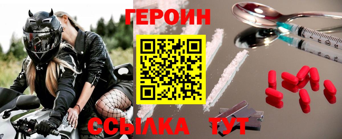 Героин Афган  Вход с VPN  ГЕРОИН  Белорецк 