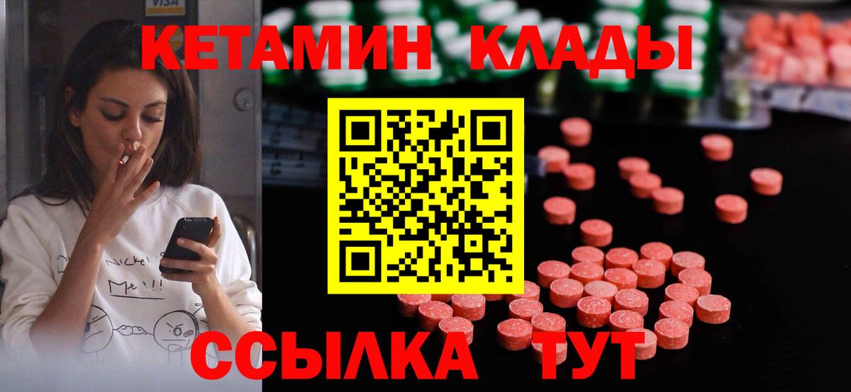 КЕТАМИН VHQ Белорецк