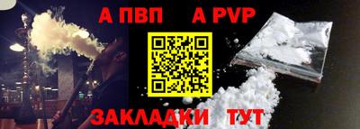 ALPHA PVP Волгодонск