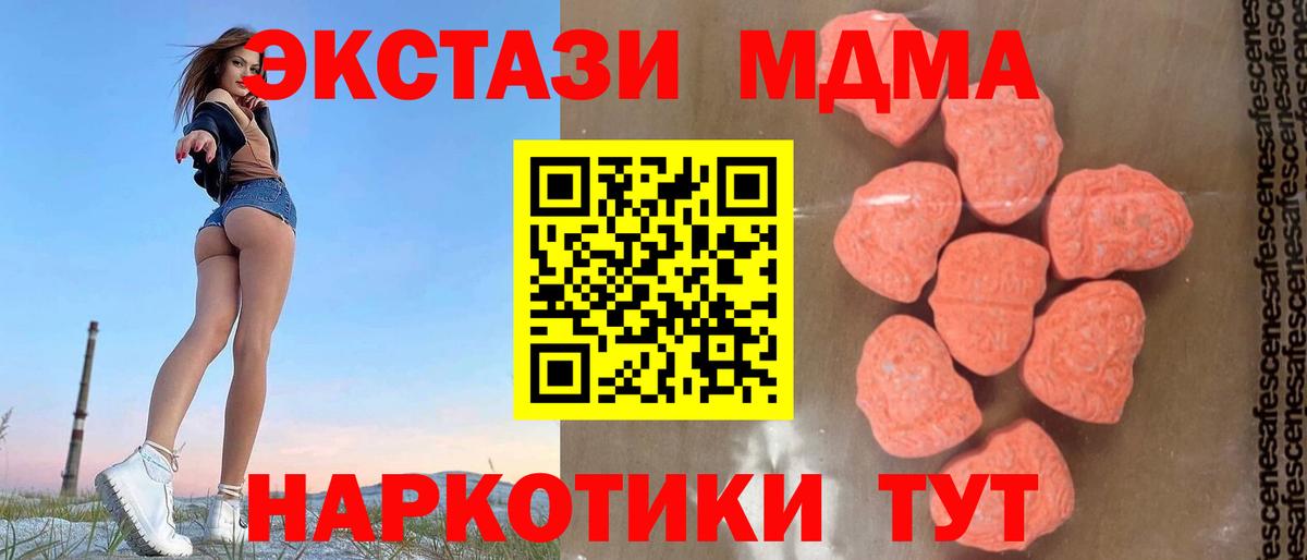 МДМА  MDMA crystal  Белорецк  Вход с VPN  МДМА молли 
