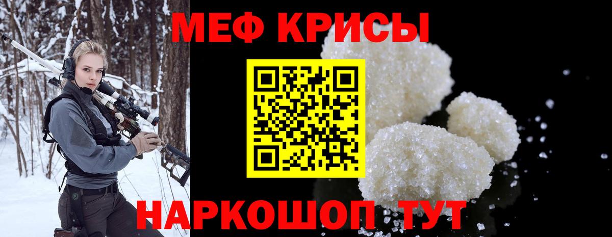 Меф мяу мяу кристаллы Белорецк