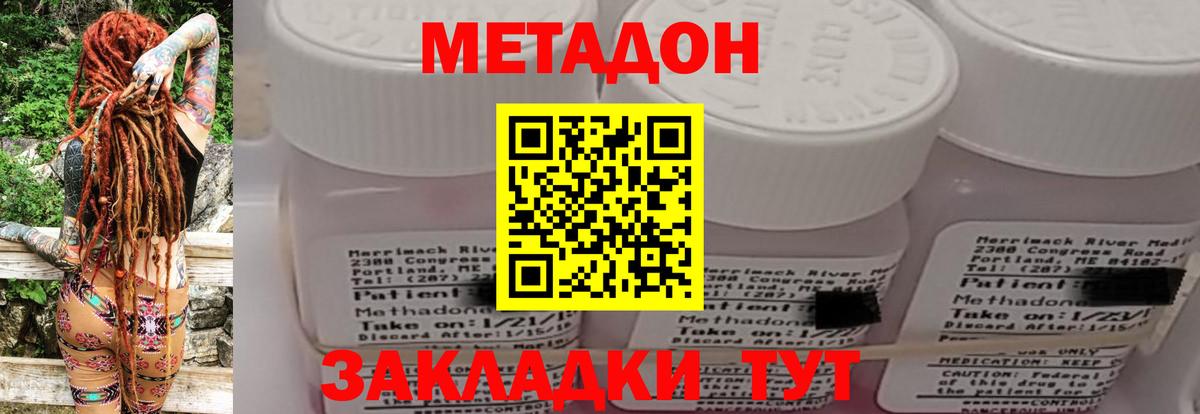 МЕТАДОН VHQ  Вход с VPN  Метадон кристалл  даркнет клад  Белорецк 