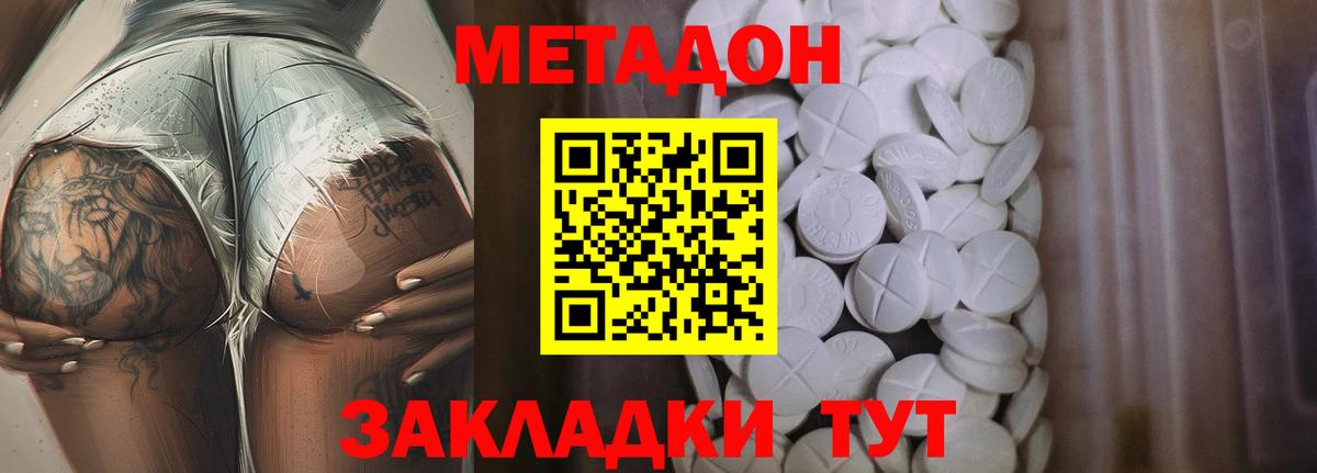 Метадон methadone Белорецк