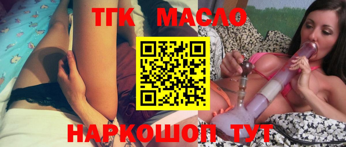 ТГК гашишное масло  Вход с VPN  Дистиллят ТГК жижа  Белорецк 